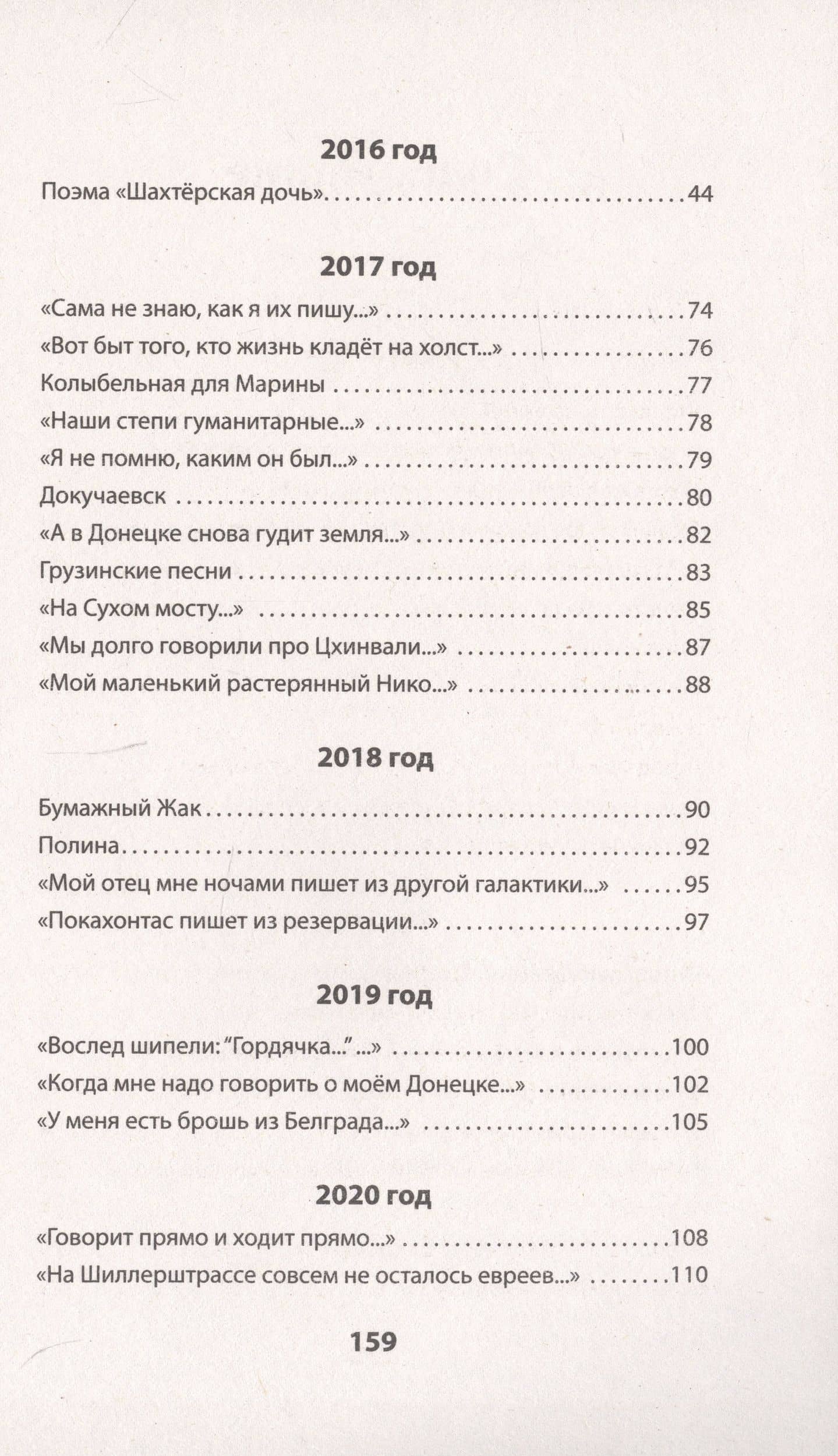 Восемь. Донбасских. Лет. Стихи. 2-е изд. — Анна Ревякина (3)