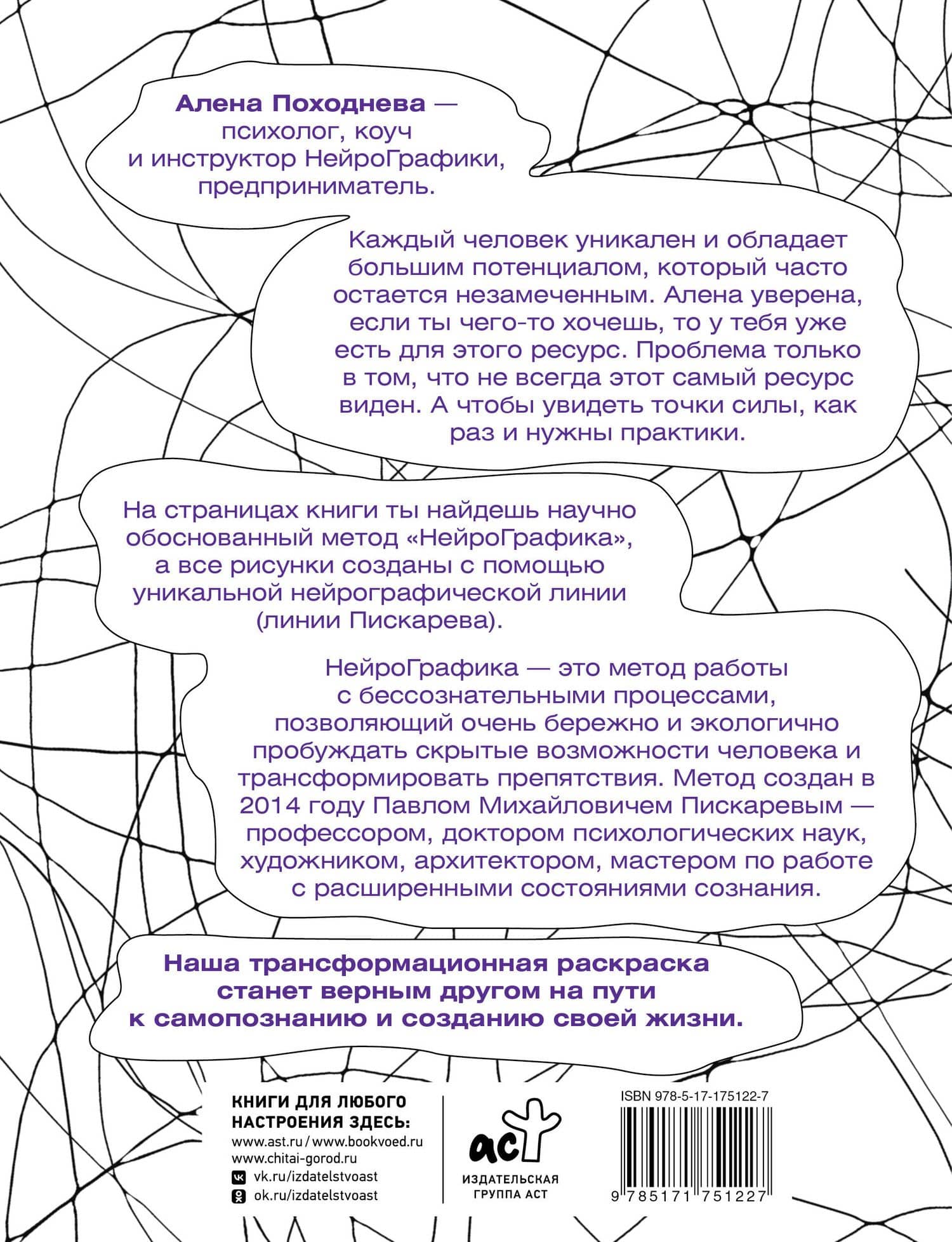 Линии самопознания. Практическое рисование — Алена Походнева (2)