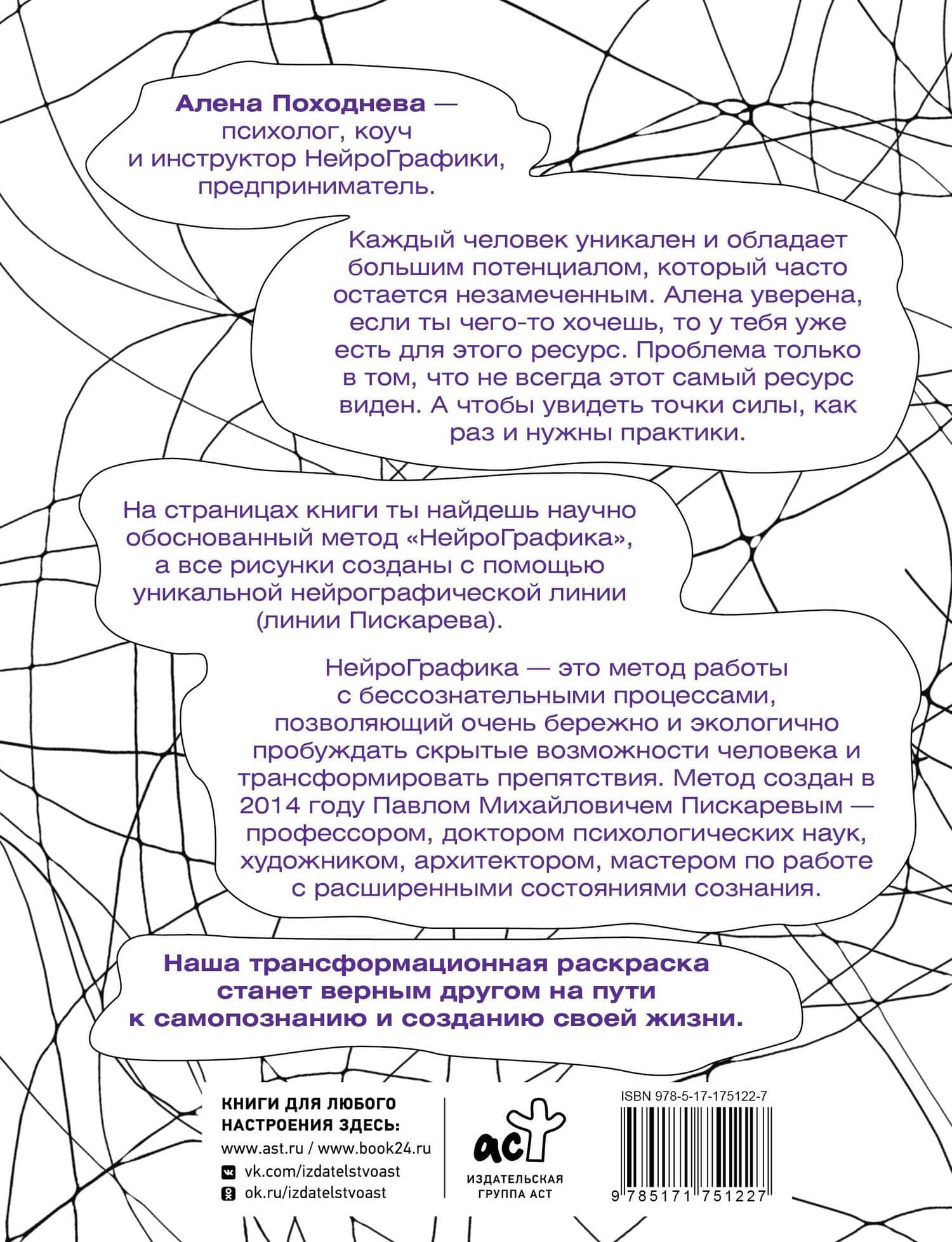 Линии самопознания. Практическое рисование — Алена Походнева (2)