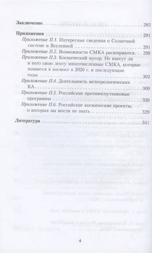 Космос и сверхмалые космические аппараты: разработка, создание, применение, утилизация и перспективы развития — Владимир Петрович Лященко (3)
