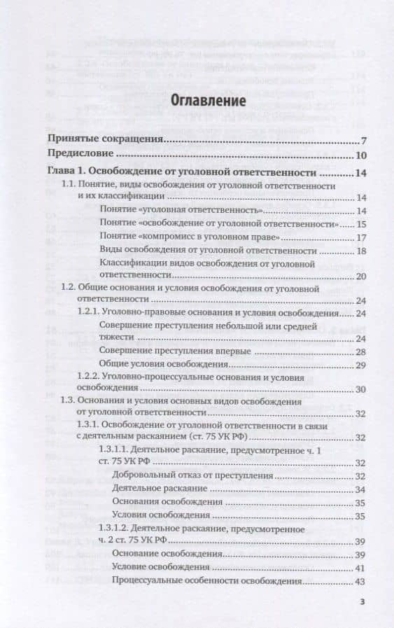 Основания и условия освобождения от уголовной ответственности и наказания. Учебное пособие для вузов (2)