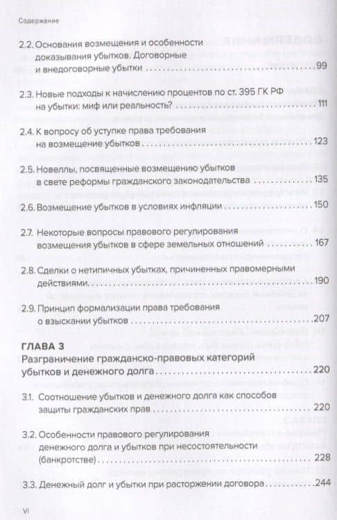 Денежный долг и убытки в контексте динамики изменения обязательств — Денис Викторович Добрачев (3)