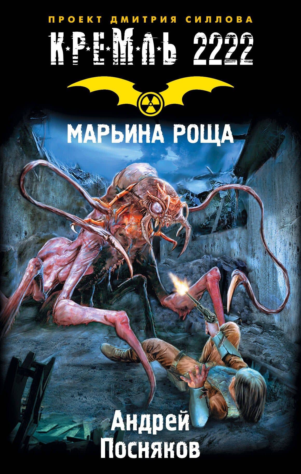 КРЕМЛЬ2222.Марьина роща