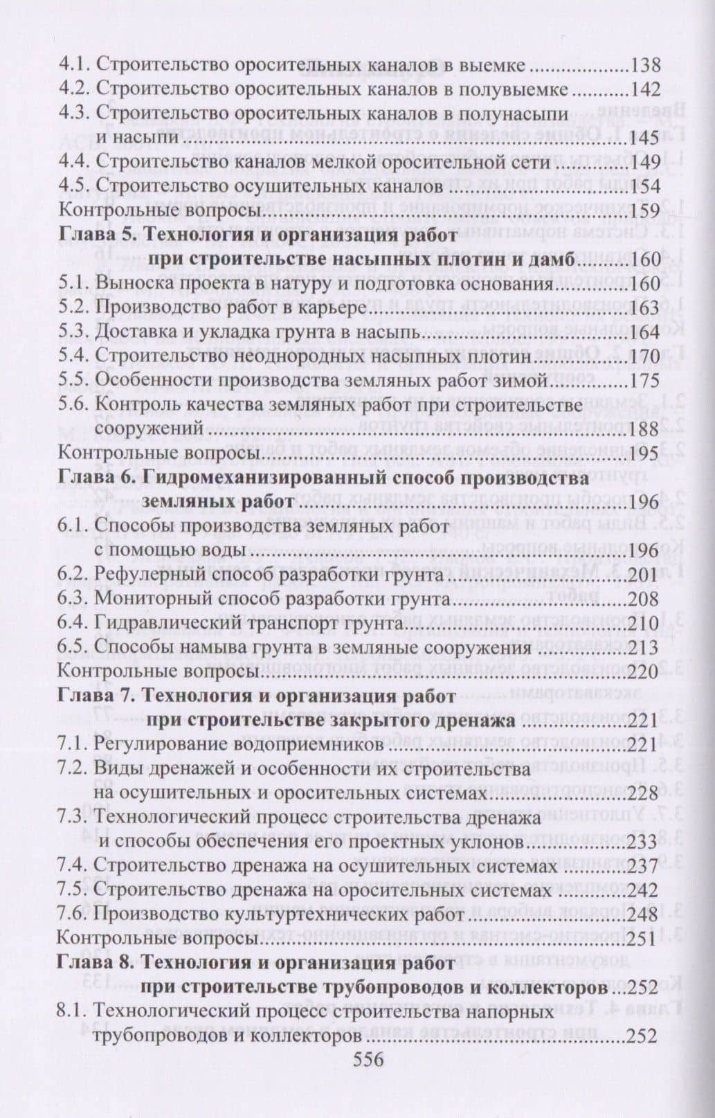 Технология и организация работ при строительстве объектов природообустройства и водопользования (3)