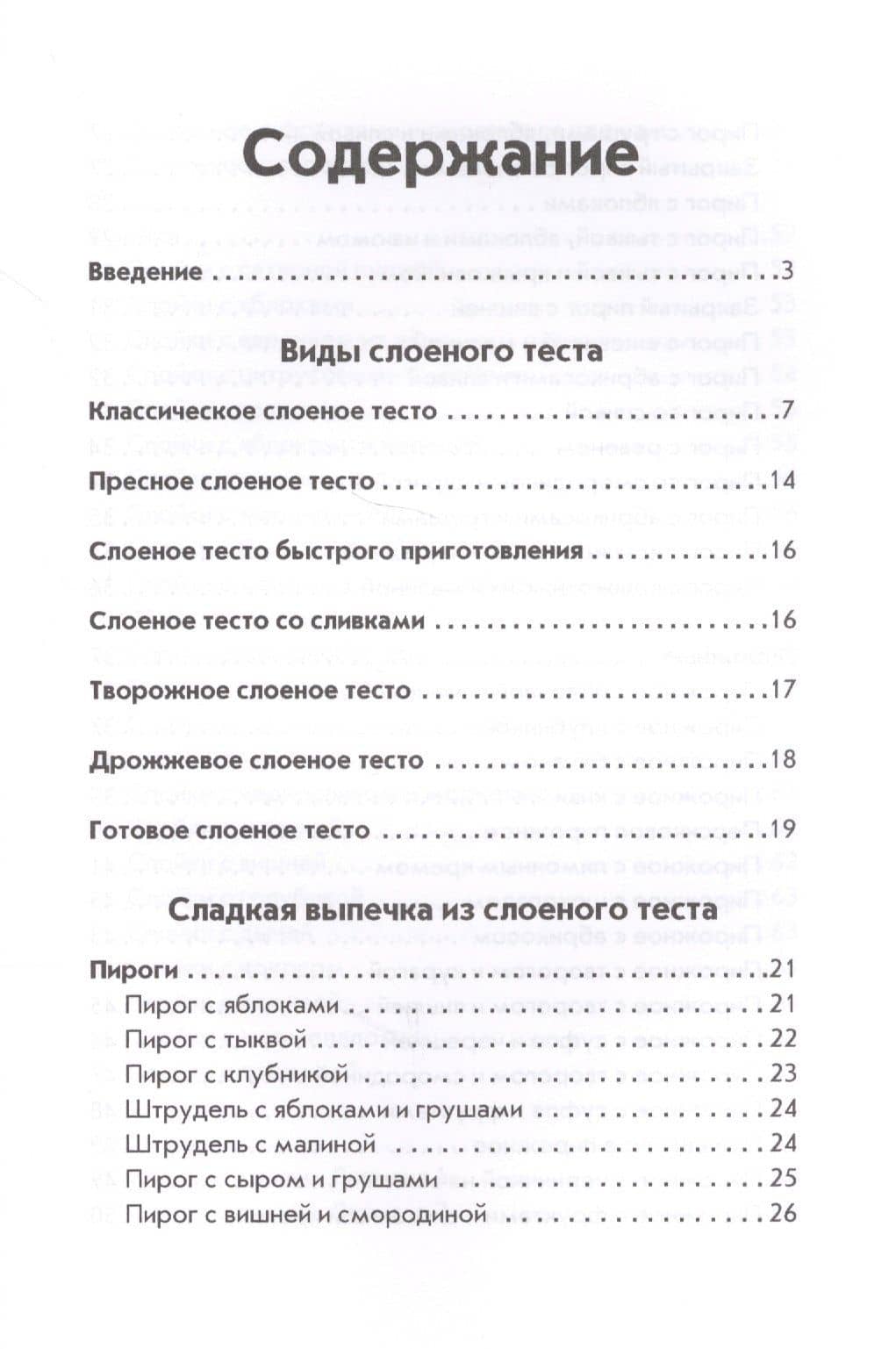 Выпечка из слоеного теста — Анастасия Владимировна Кривцова (2)