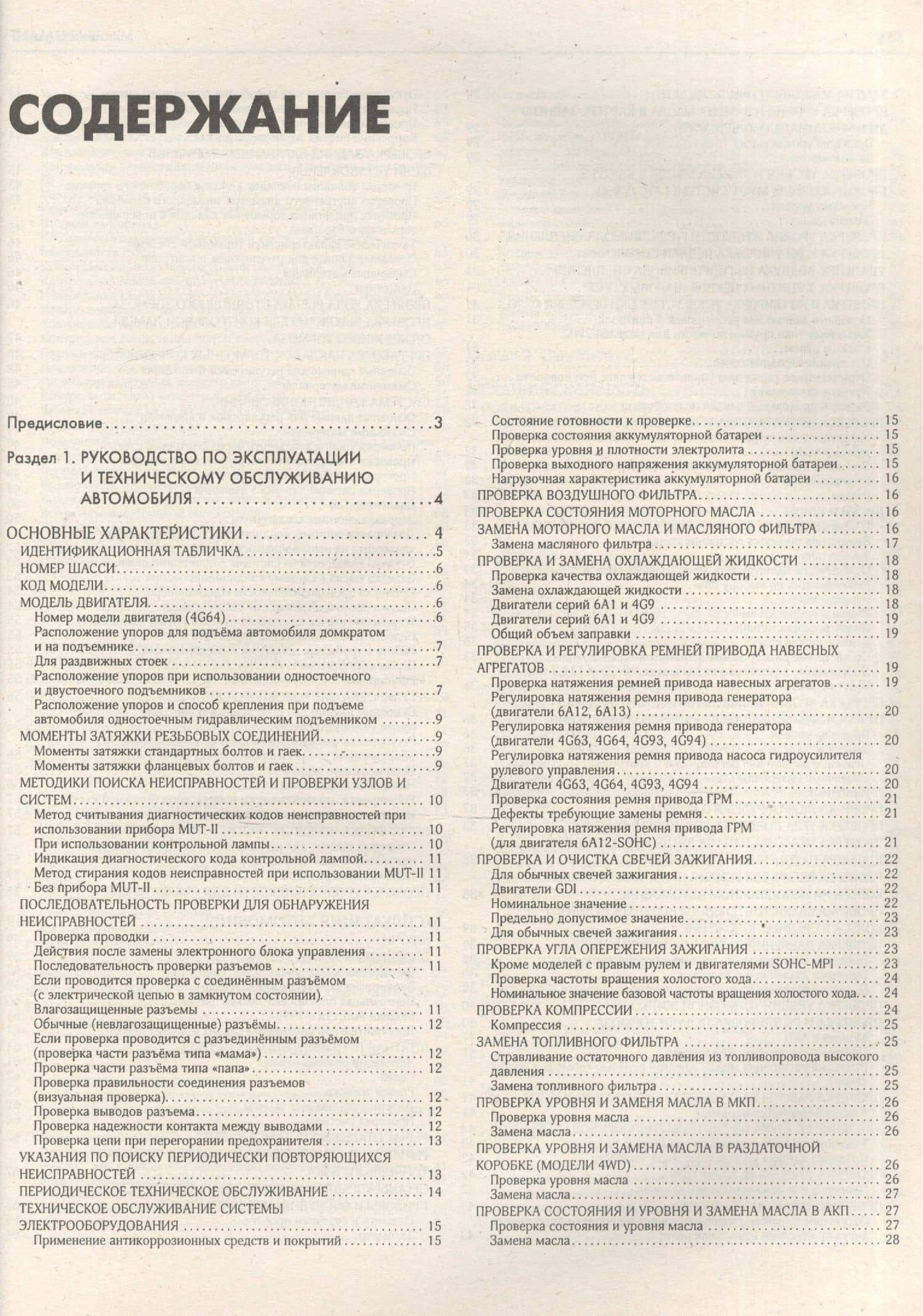 Mitsubishi Galant с 1997-04 гг. (2)