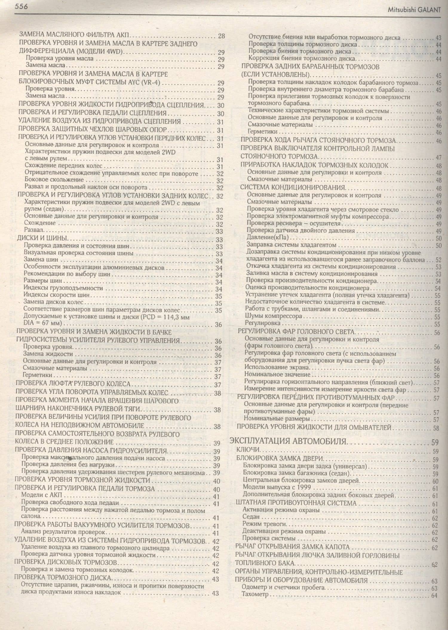 Mitsubishi Galant с 1997-04 гг. (3)