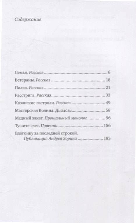 Вдогонку за последней строкой — Леонид Генрихович Зорин (3)