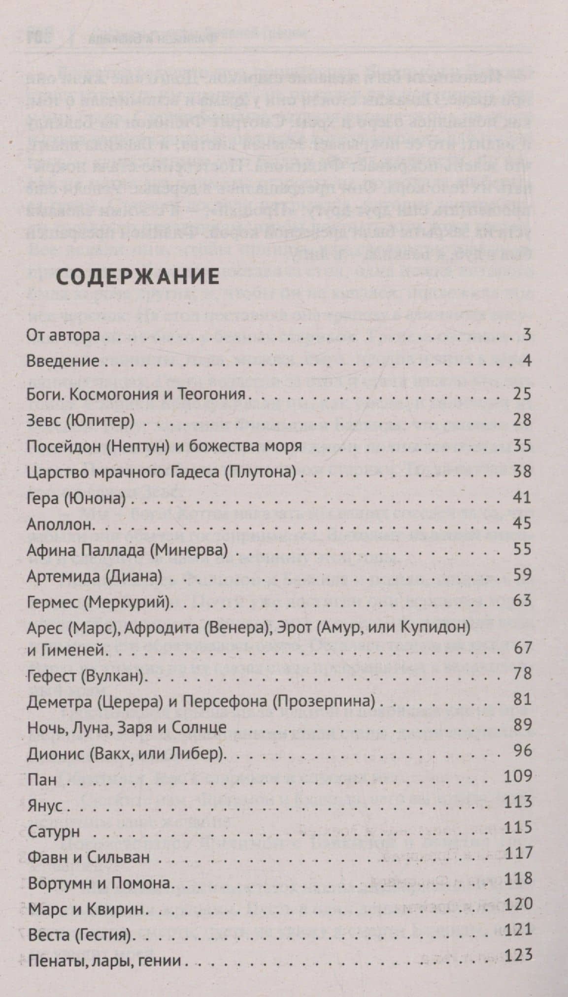 Легенды и мифы Древней Греции. Иллюстрированное издание — Николай Альбертович Кун (3)