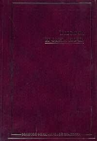 Тысяча и одна ночь