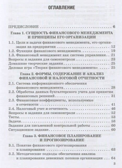 Финансовый и налоговый менеджмент: Учебник — Индира Заурбековна Тогузова (2)