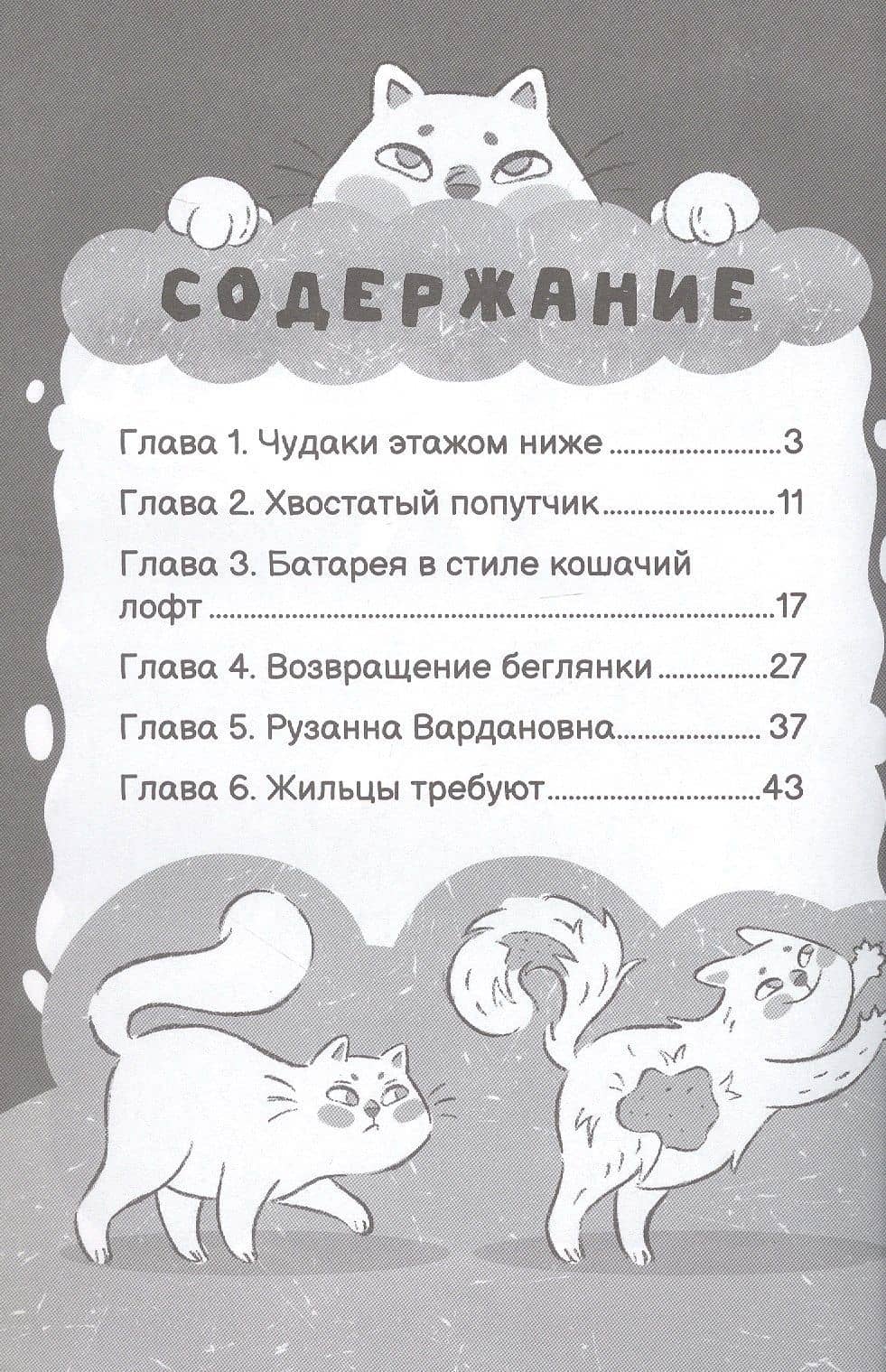 Приключения кошки Матрешки. Кто в доме хозяин — Маргарита Голенко (3)