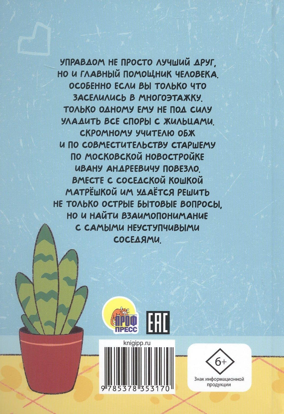 Приключения кошки Матрешки. Кто в доме хозяин — Маргарита Голенко (2)
