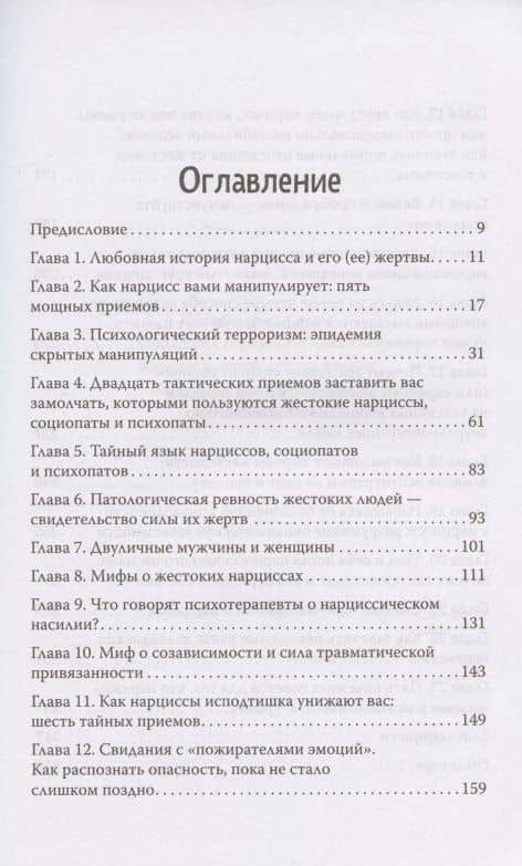 Беги от него. Почему нам нравятся плохие парни и как разорвать токсичную связь — Шахида Араби (3)
