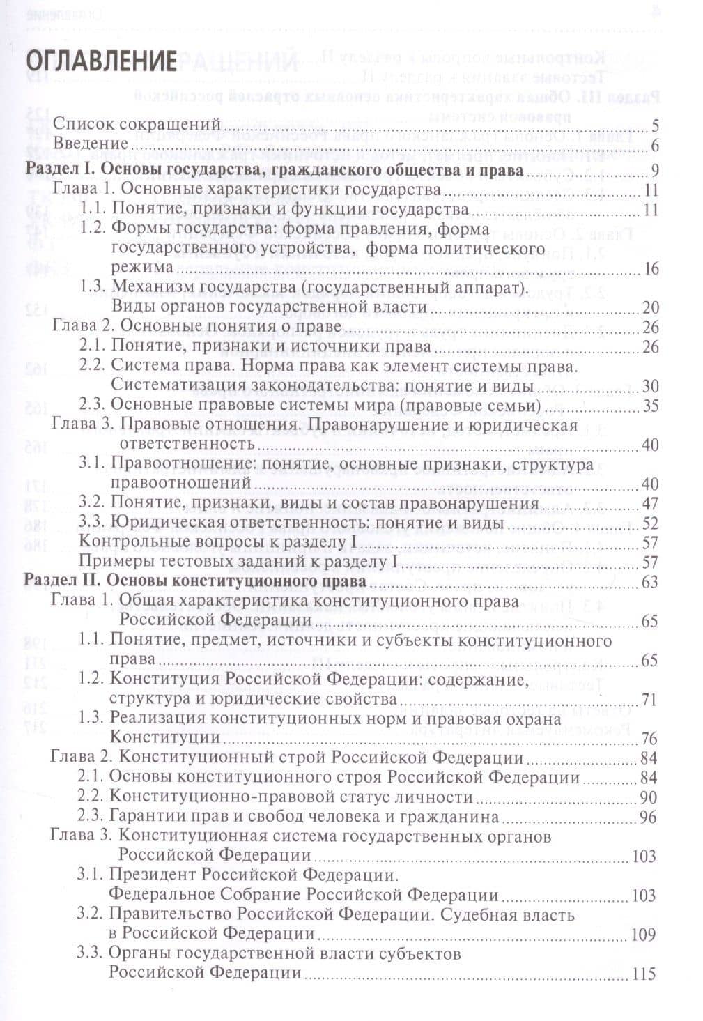Основы права — Юлия Владимировна Павлова (2)