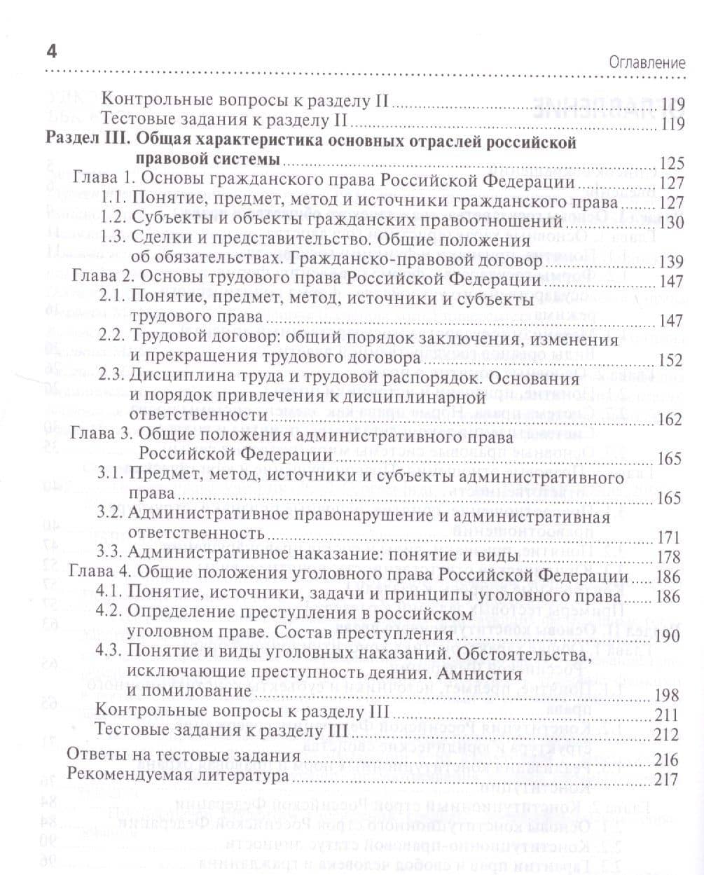 Основы права — Юлия Владимировна Павлова (3)