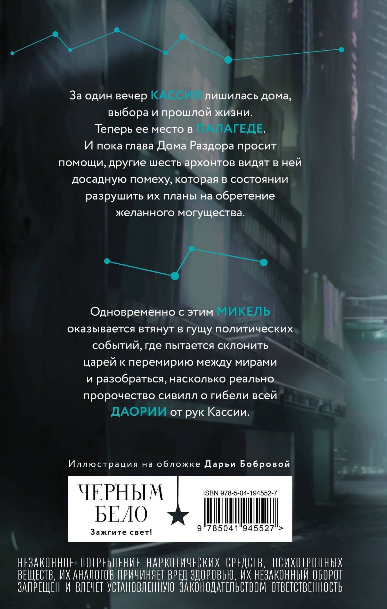 Во главе кошмаров — Лия Арден (2)
