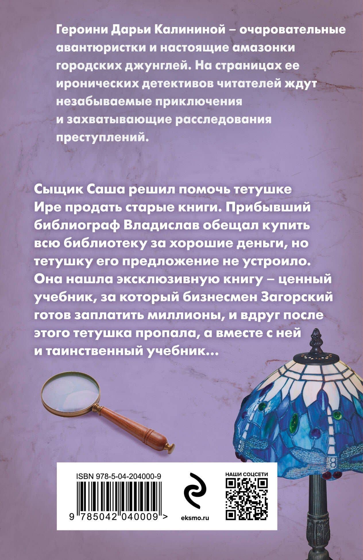 Библиотека царя Гороха — Дарья Александровна Калинина (2)