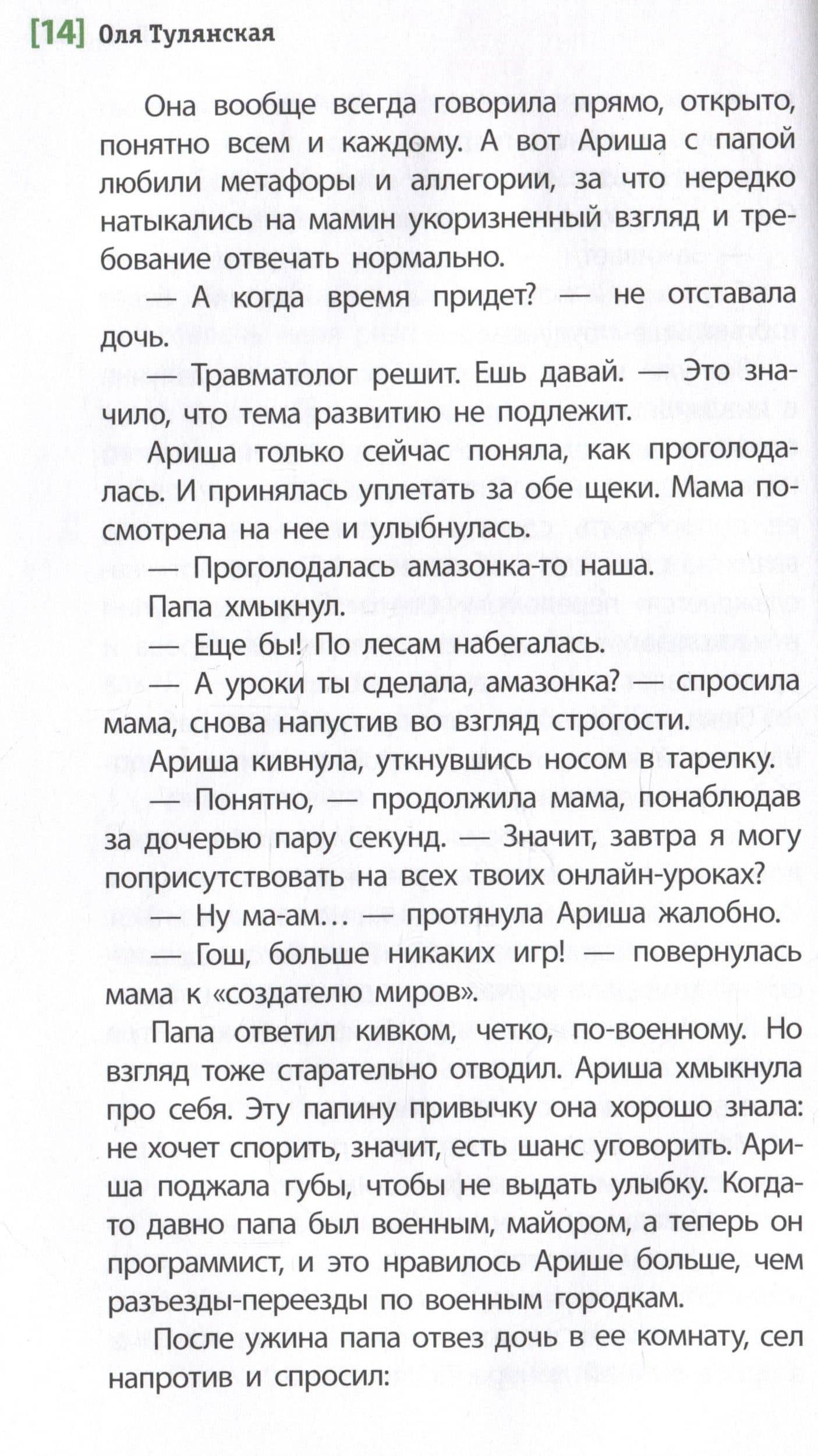 Амазонка Риш. Повесть — Оля Тулянская (3)