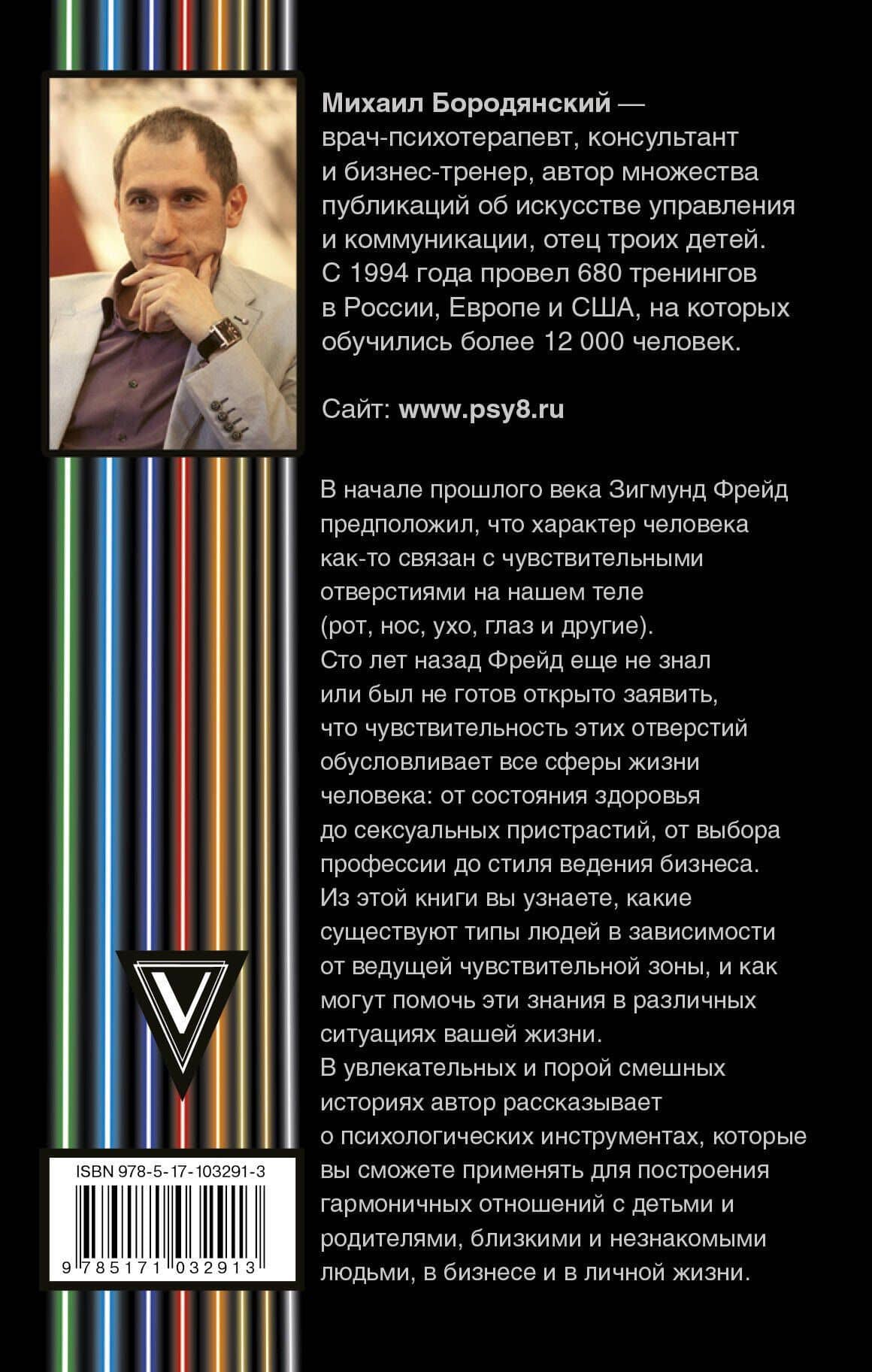 8 цветных психотипов: кто вы? 2-е издание — Михаил Бородянский (2)