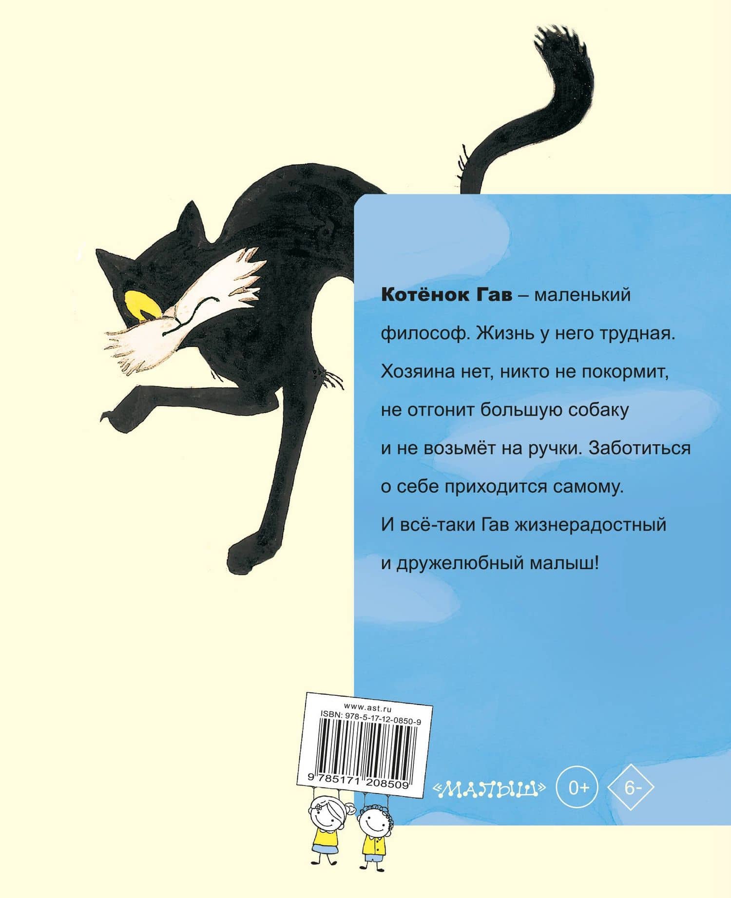 Котёнок по имени Гав — Григорий Бенционович Остер (2)