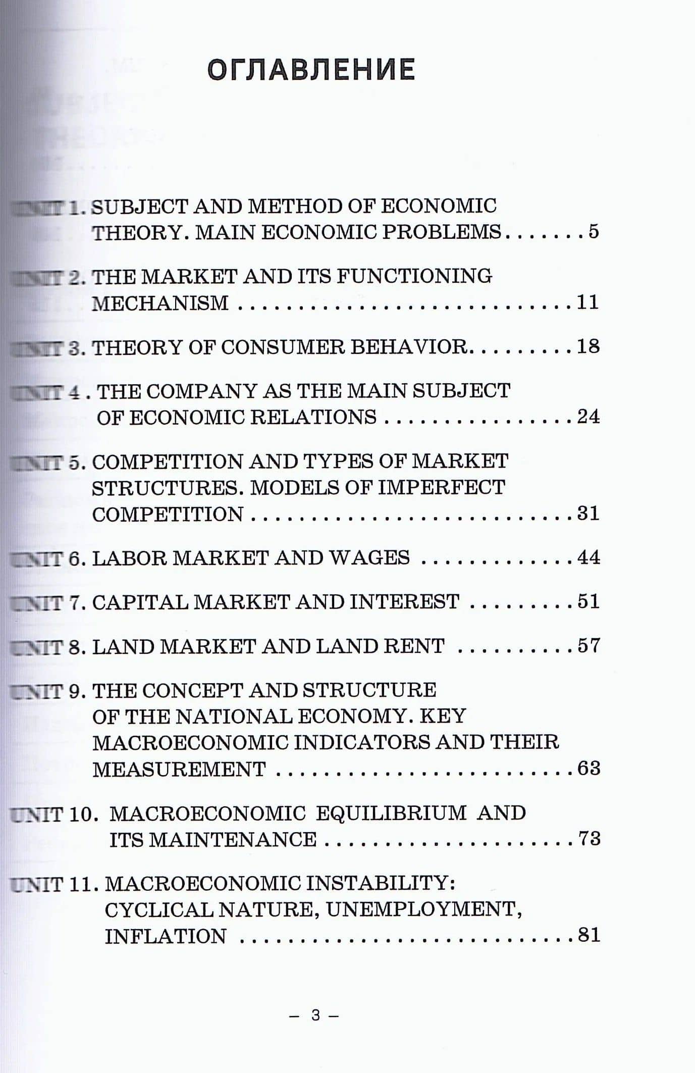 Экономическая теория / Economic Theory: Рабочая тетрадь по английскому языку — Ольга Руслановна Тагетаева (2)