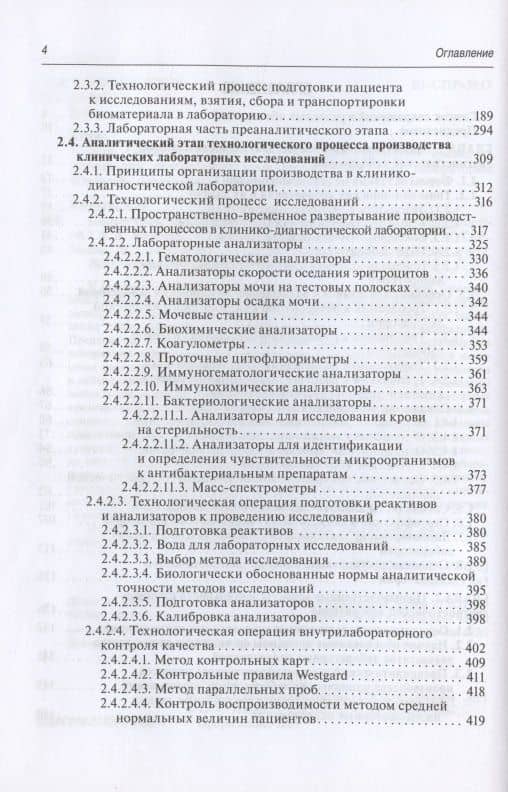 Справочник заведующего клинико-диагностической лабораторией — Алексей Алексеевич Кишкун (3)