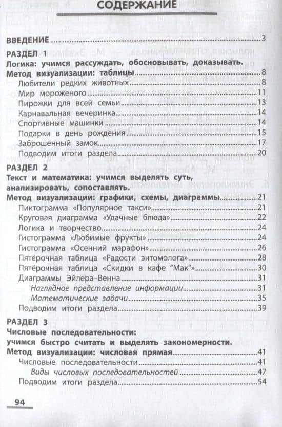 ЛогикУМ: визуальная математика — Татьяна Александровна Сухомлинова (2)