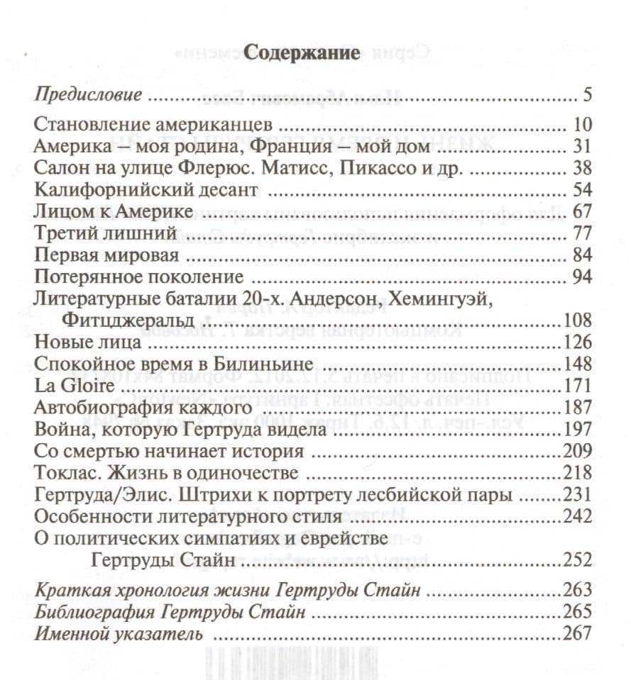 Жизнь и время Гертруды Стайн — Илья Абрамович Басс (2)