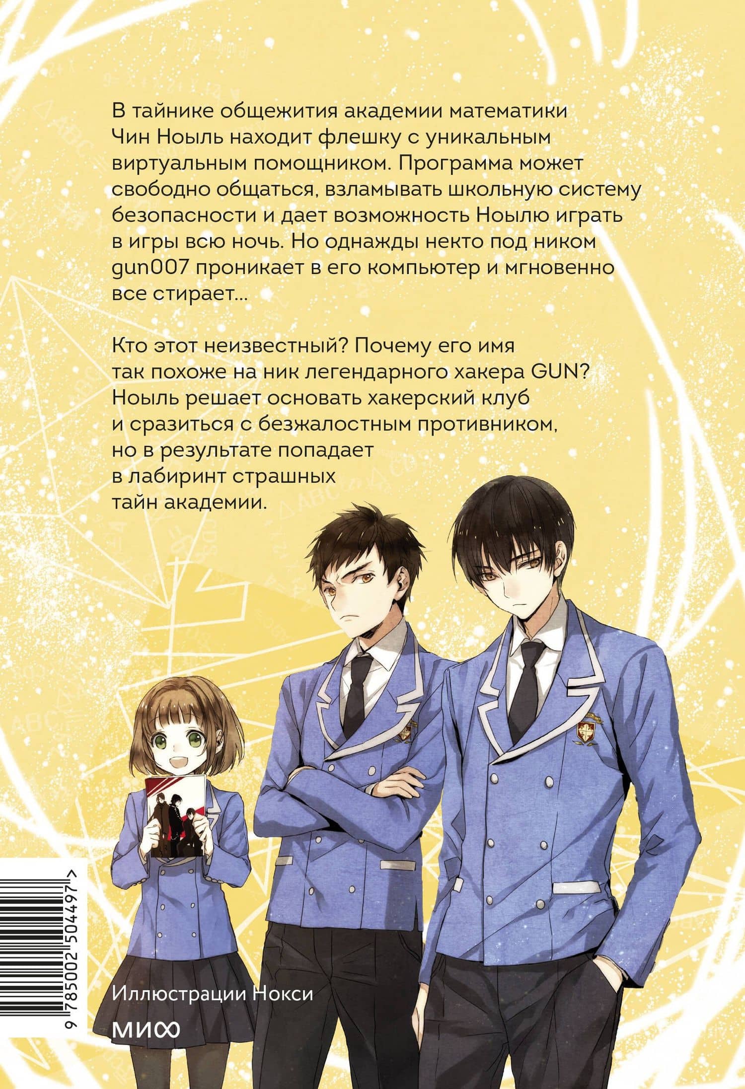 Академия математики. Дело хакерского клуба. Том 1 (ч/б) — Ли Юнвон (2)