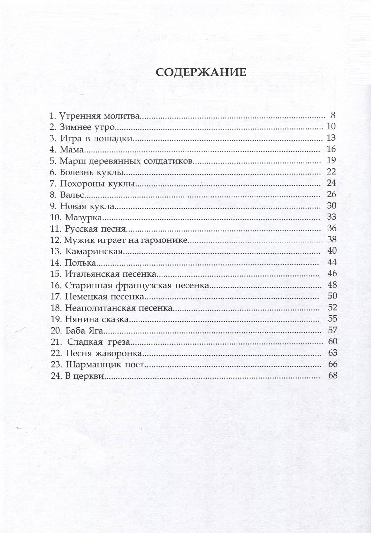 Детский альбом. Ноты, стихи, иллюстрации — Петр Ильич Чайковский (2)