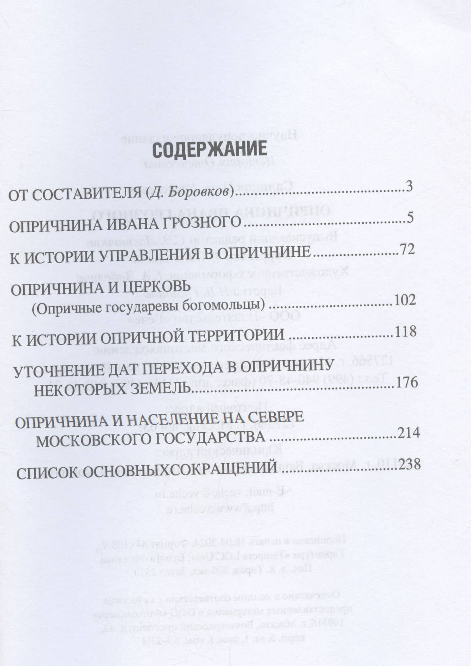 Опричнина Ивана Грозного — Петр Алексеевич Садиков (3)