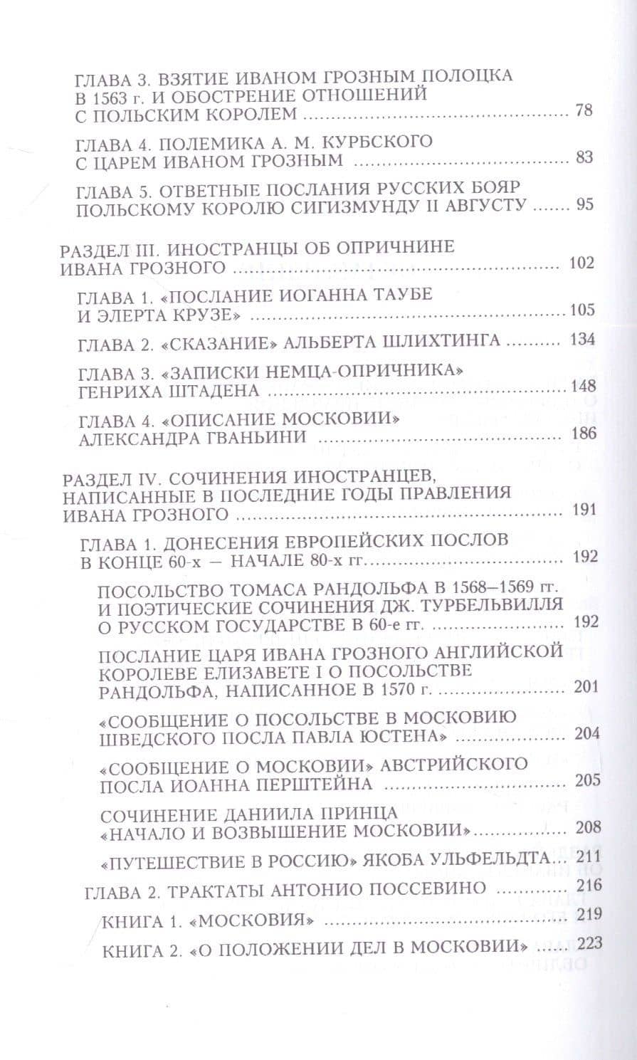 Иван Грозный глазами современников — Людмила Евгеньевна Морозова (3)