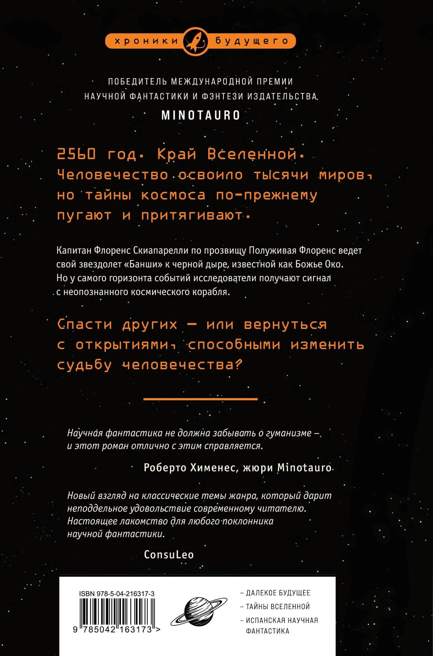 Граница темноты — Сабино Кабеса (2)