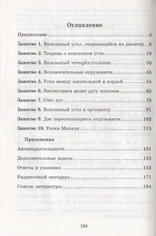 Вписанные углы — Юрий Александрович Блинков (2)