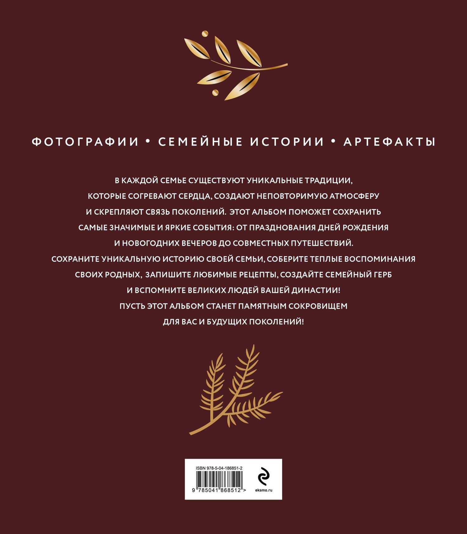 Наши семейные традиции. Памятный альбом — Евгения Артемовна Комиссарова (2)