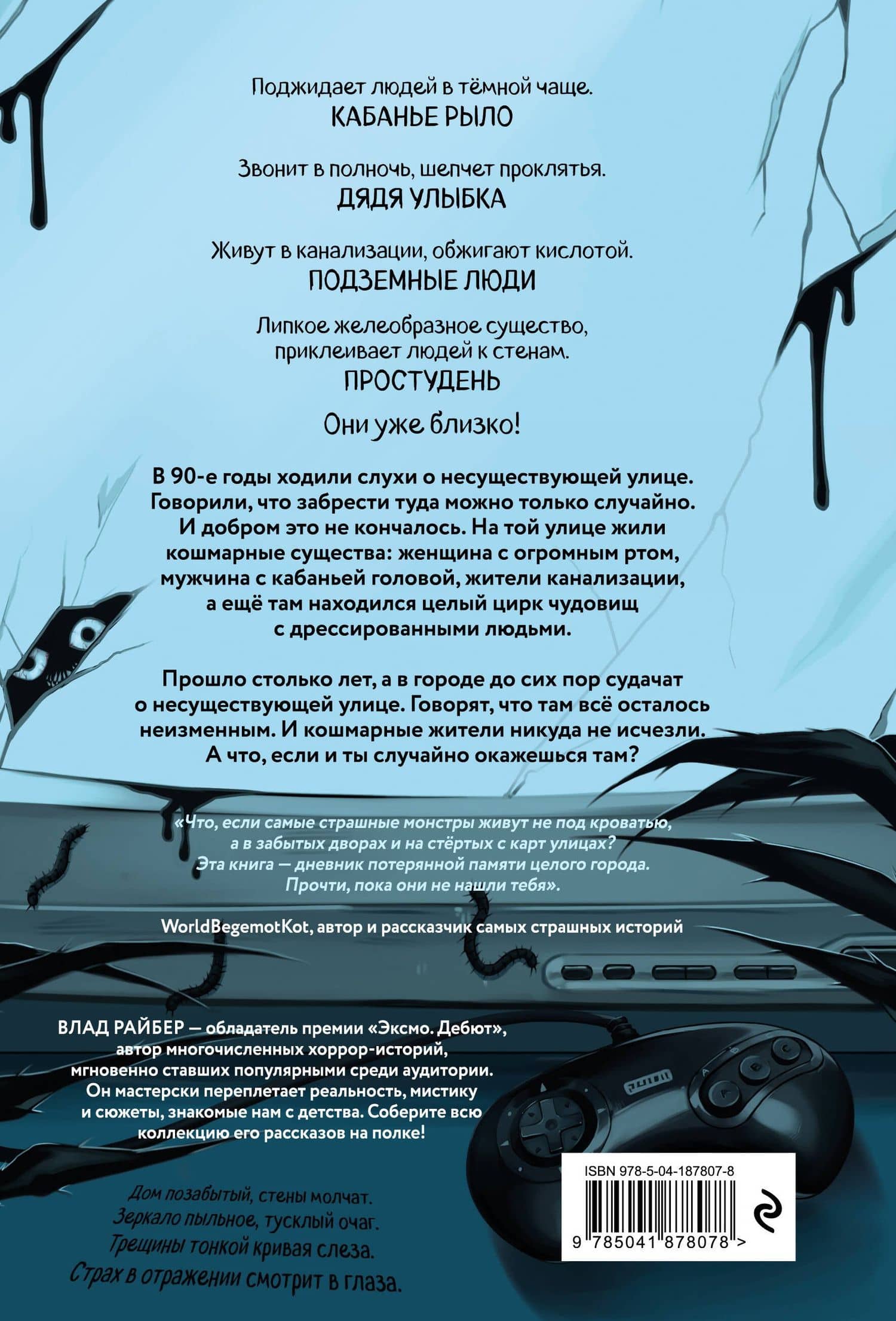 Кошмарный звонок — Влад Райбер (2)