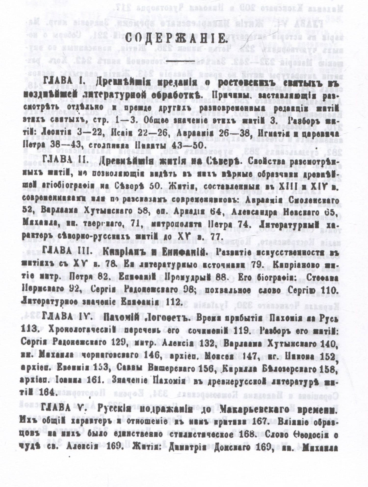 Древнерусские жития святых — Василий Осипович Ключевский (3)