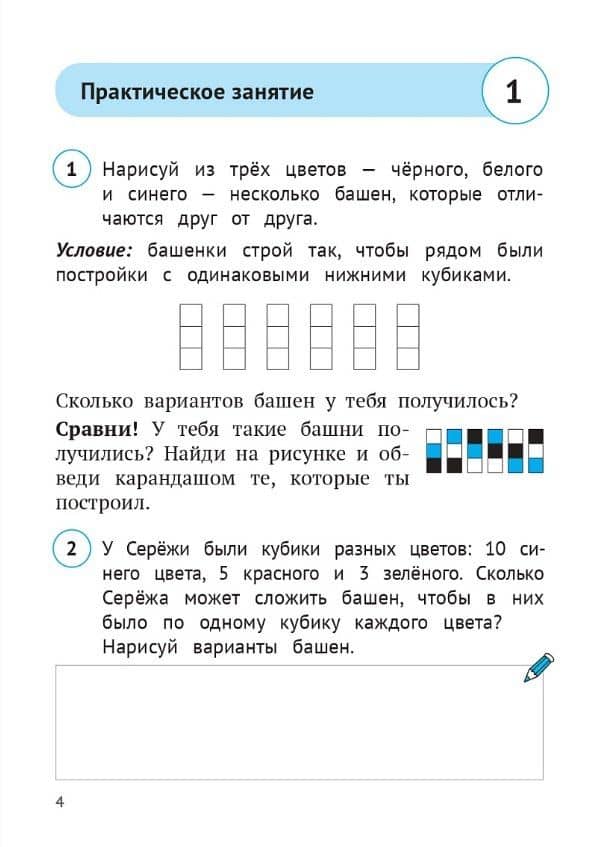 Математика. 2 класс. Тренажёр. Комбинаторные задачи (2)