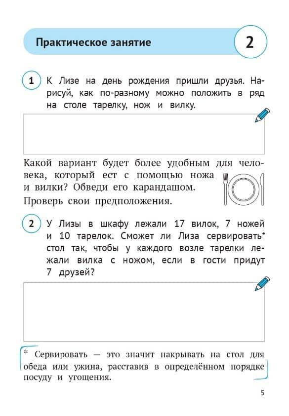 Математика. 2 класс. Тренажёр. Комбинаторные задачи (3)