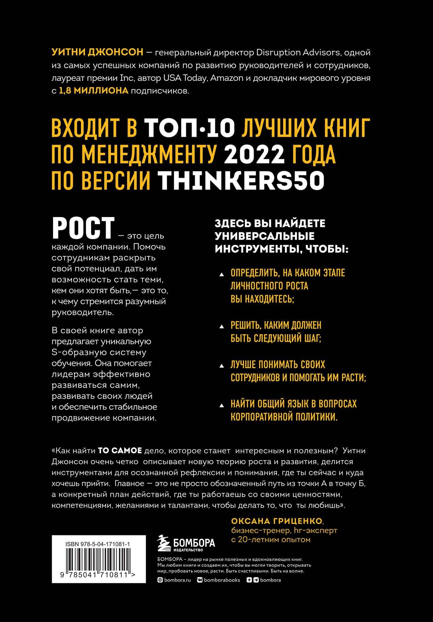 Разумный рост. Система обучения и развития своей команды — Уитни Джонсон (2)