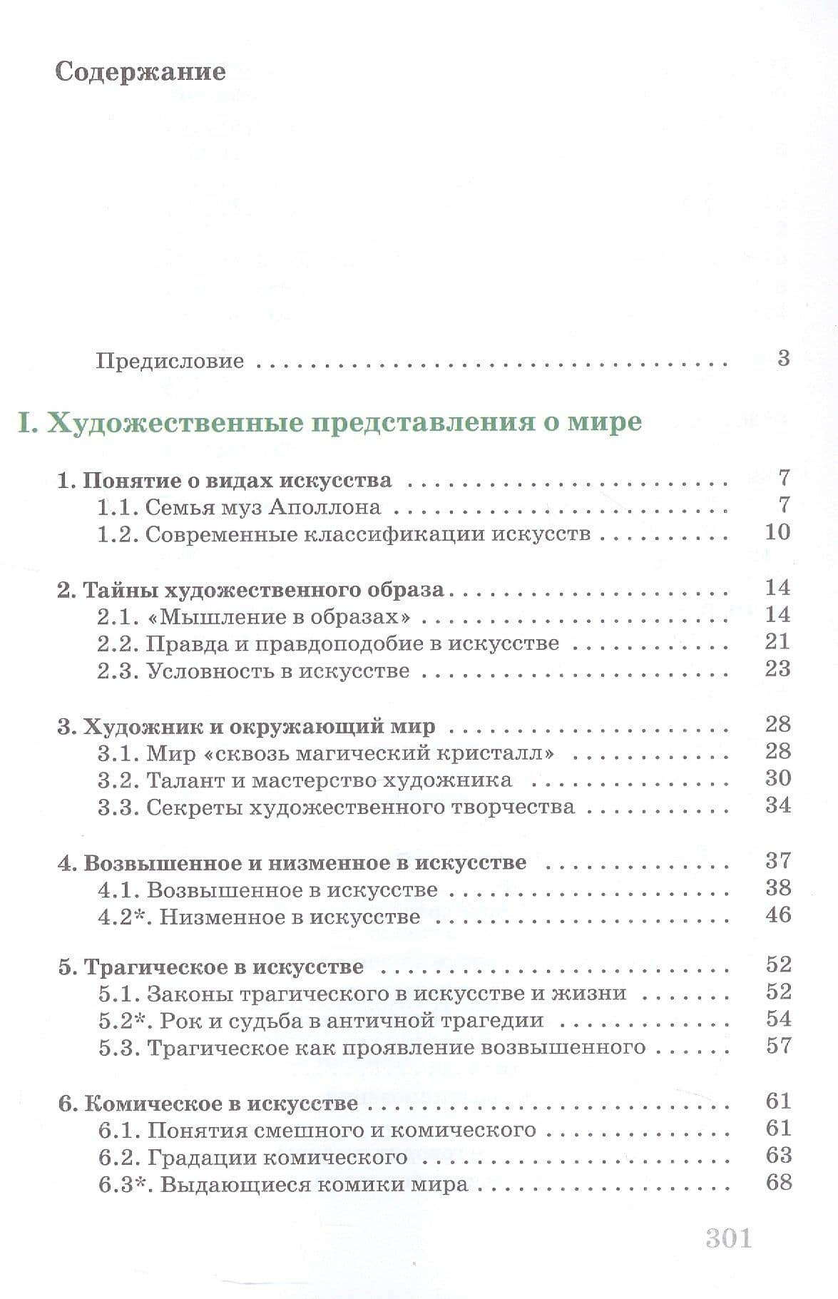 Искусство. 8 класс. Учебник — Галина Ивановна Данилова (2)