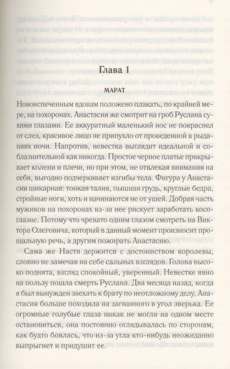 Близкие враги: Роман — Наталья Соболевская (2)