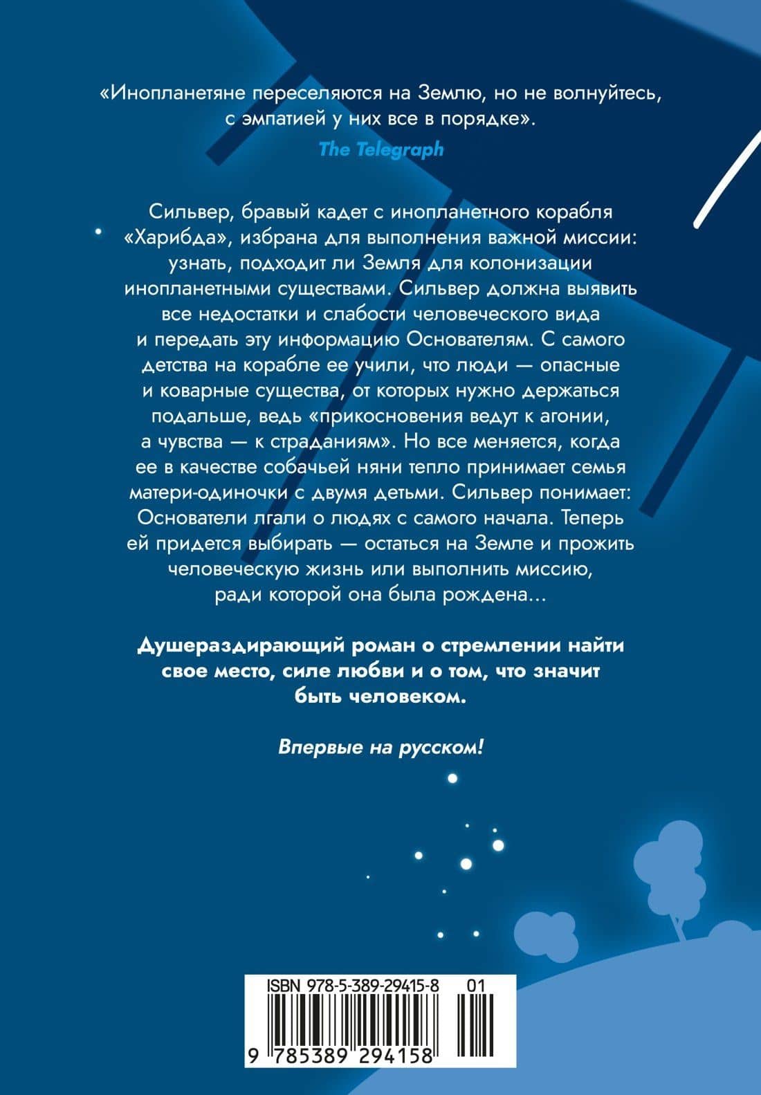 Сильвер — Оливия Левез (2)