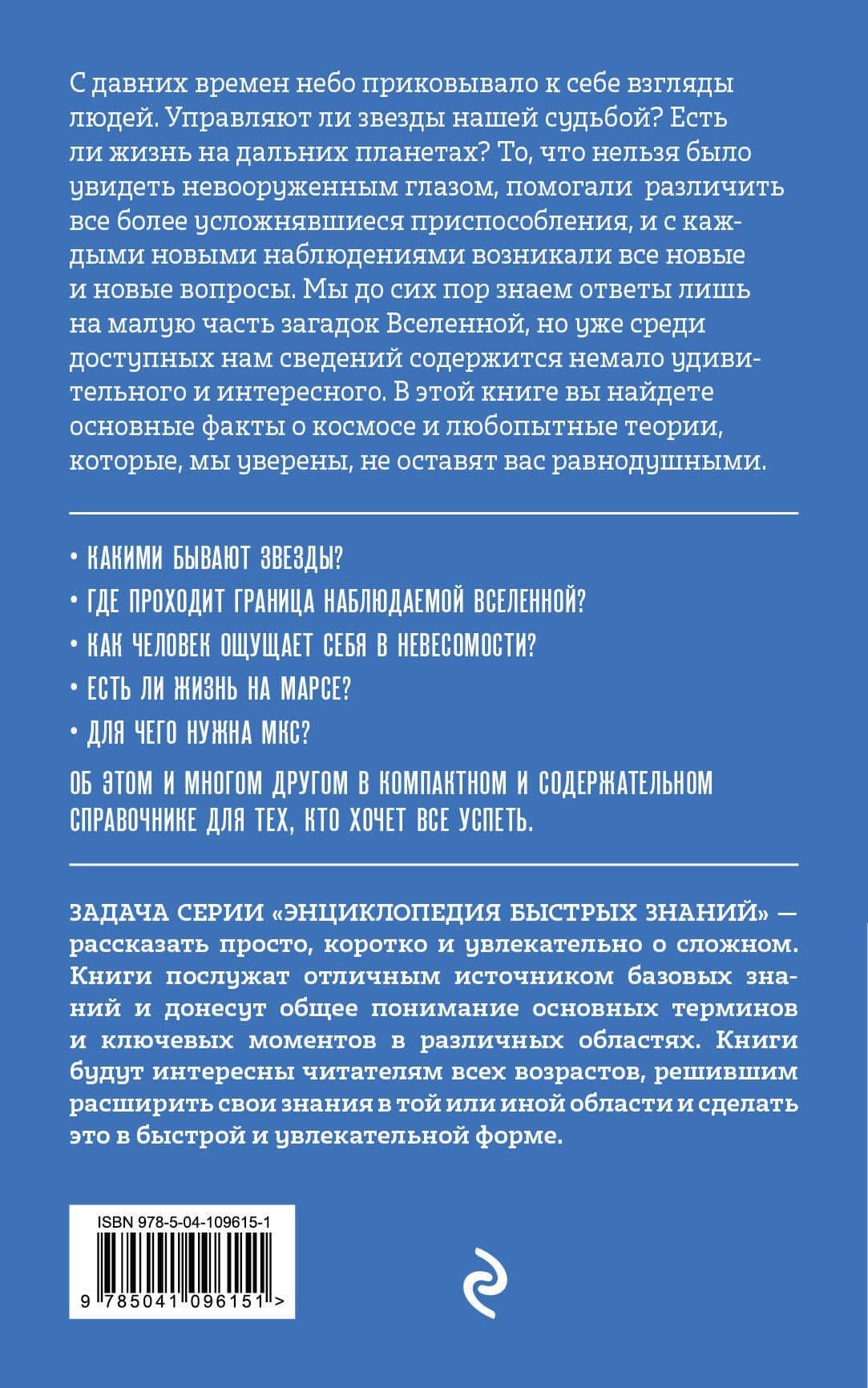 Космос. Для тех, кто хочет все успеть — Анастасия Мартюшева (2)