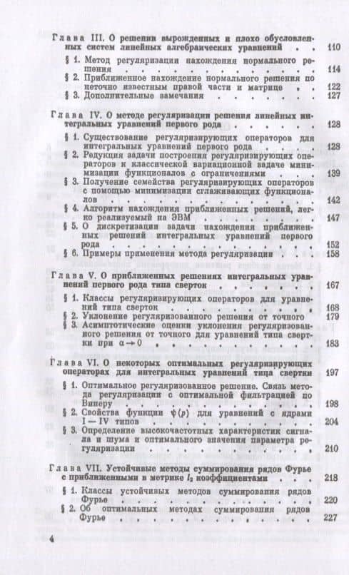 Методы решения некорректных задач: Учебное пособие (3)