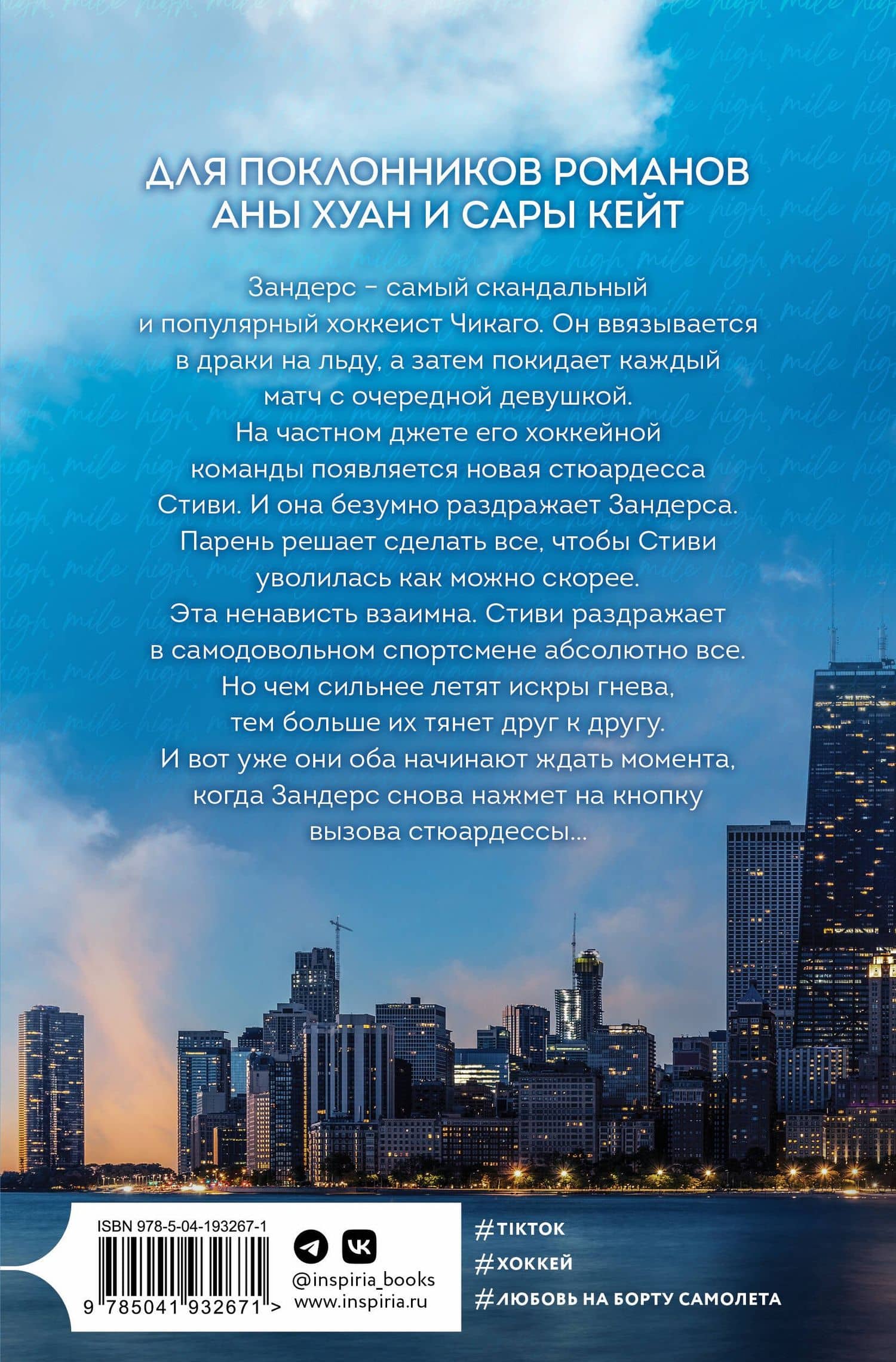 Миля над землей — Лиз Томфорд (2)