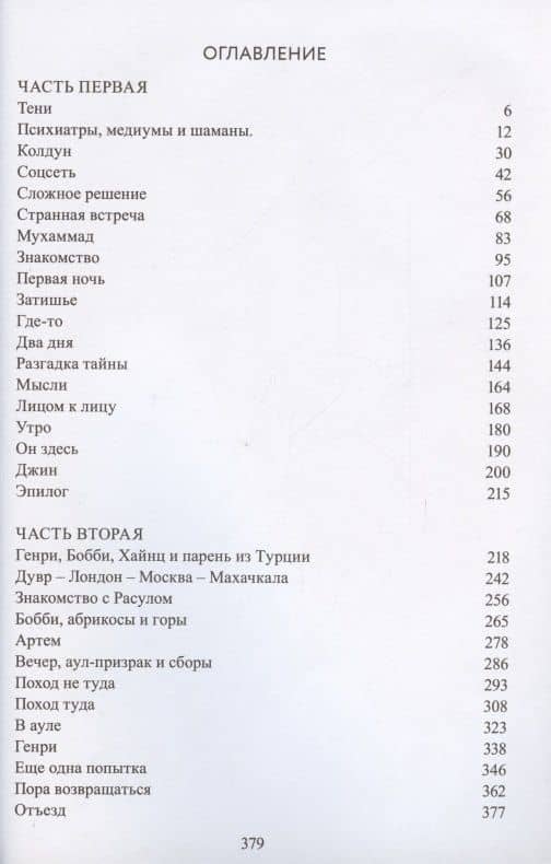 Аль-Джасум. Душащий в темноте — Ладанов М. (2)