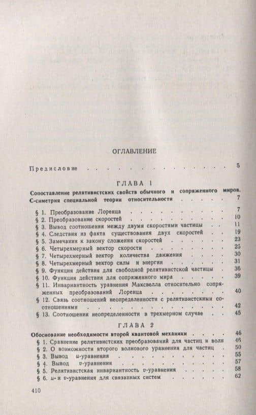 Автоколебательная квантовая механика (2)