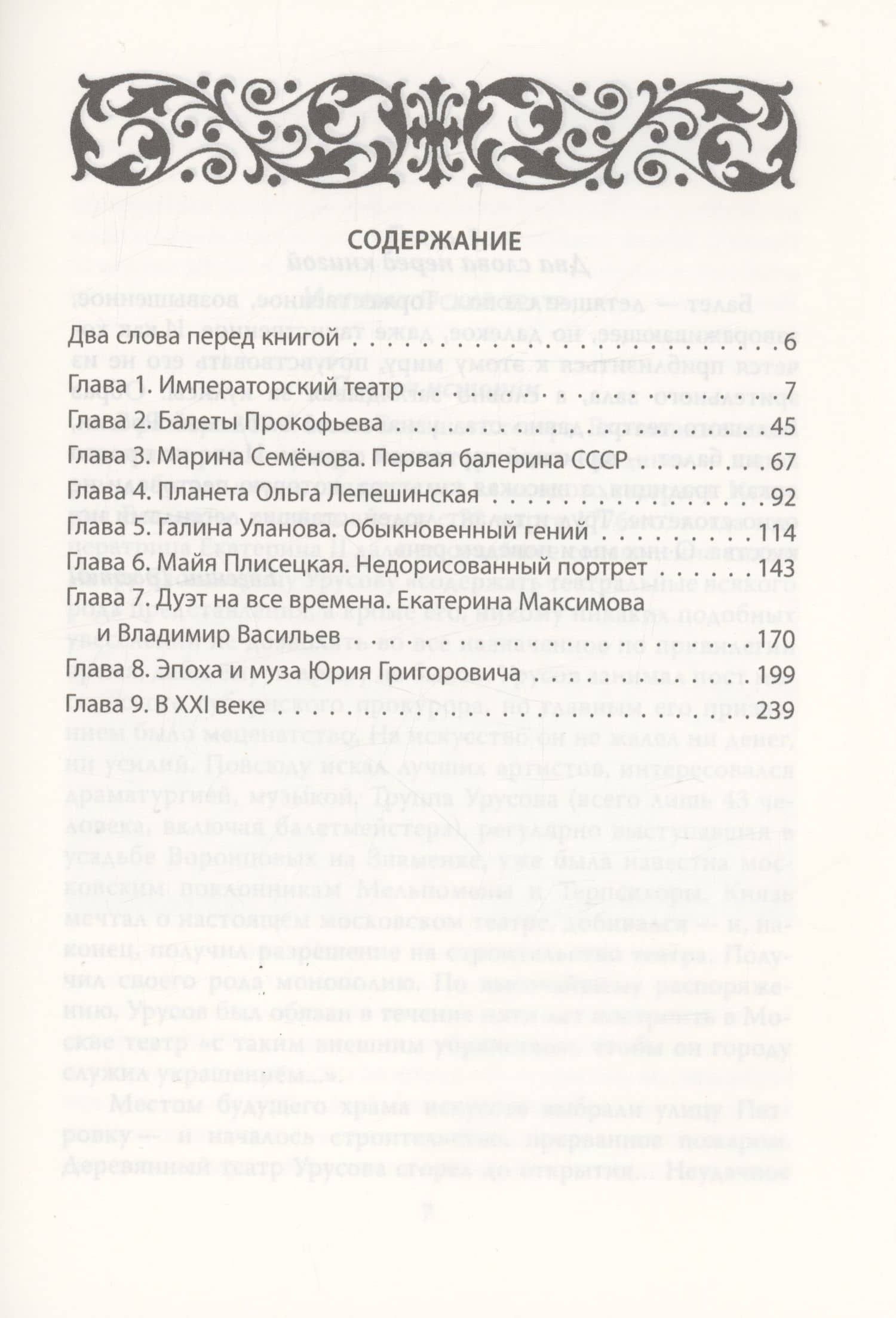 Балет Большого — Евгений Тростин (2)